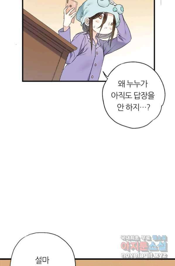 산신과 소녀 54화 고백해도 될까요 47