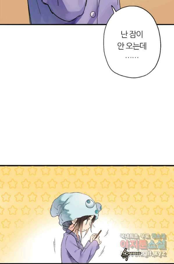 산신과 소녀 54화 고백해도 될까요 49