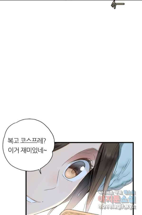 산신과 소녀 54화 고백해도 될까요 50