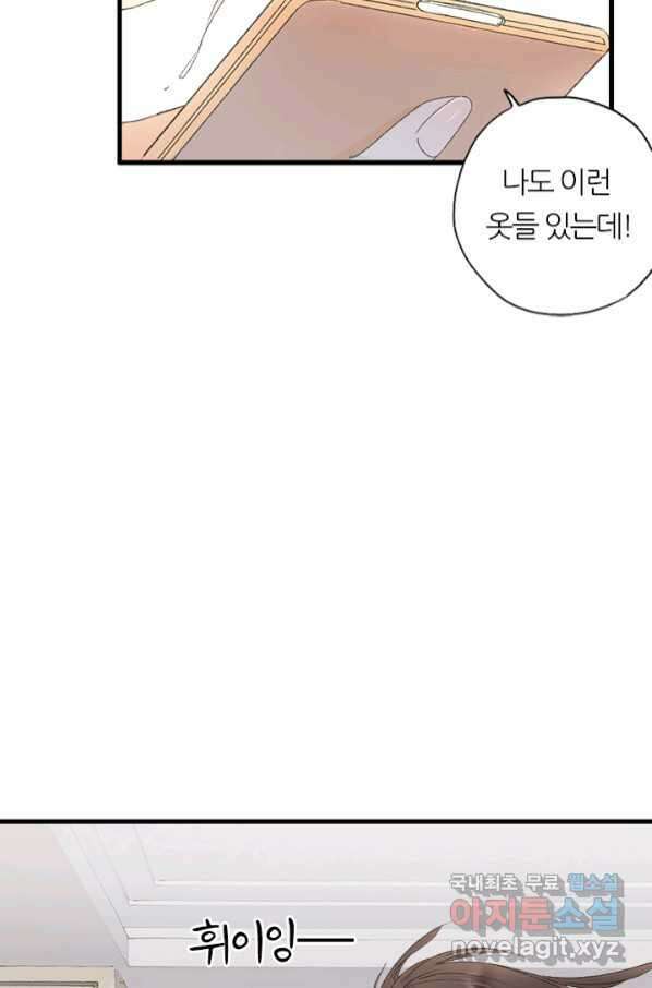 산신과 소녀 54화 고백해도 될까요 51