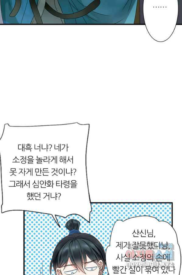 산신과 소녀 54화 고백해도 될까요 58