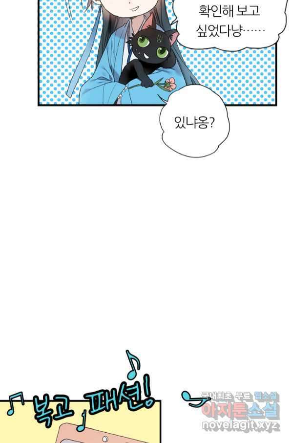산신과 소녀 54화 고백해도 될까요 59