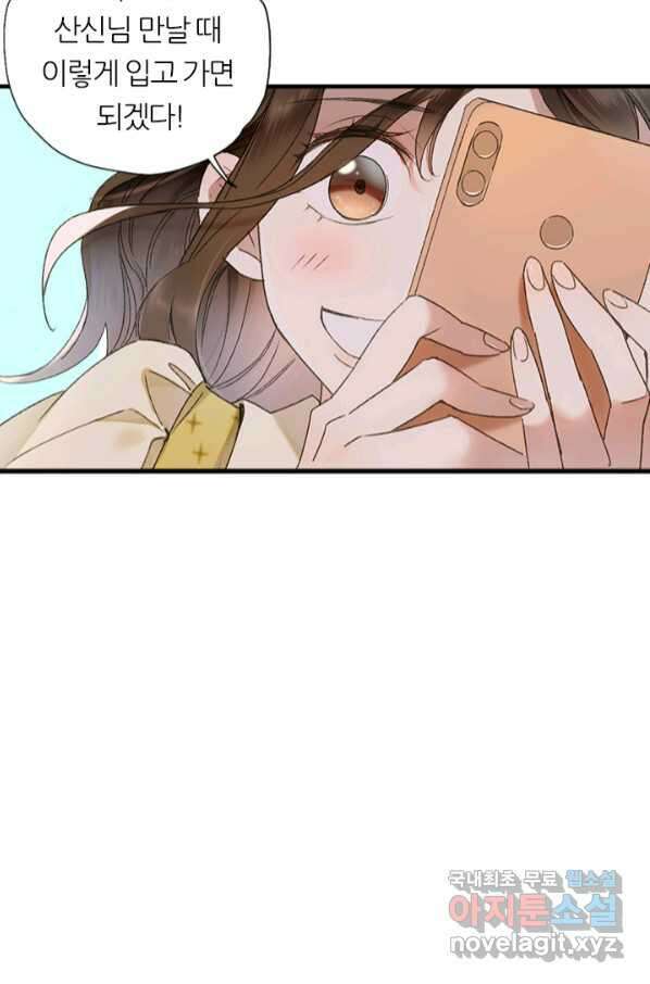 산신과 소녀 54화 고백해도 될까요 62