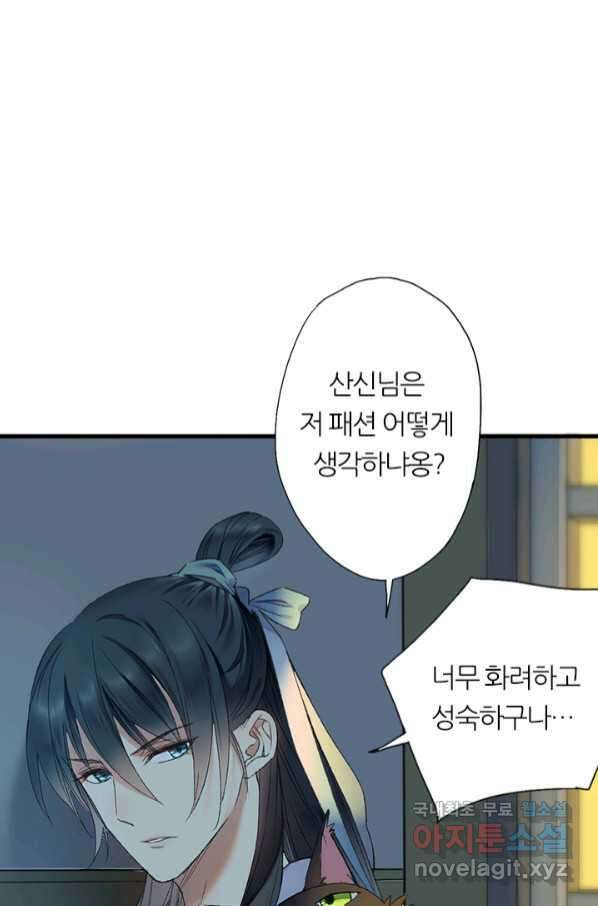 산신과 소녀 54화 고백해도 될까요 64