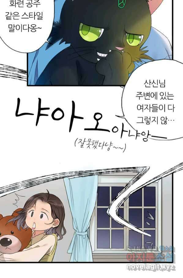 산신과 소녀 54화 고백해도 될까요 66