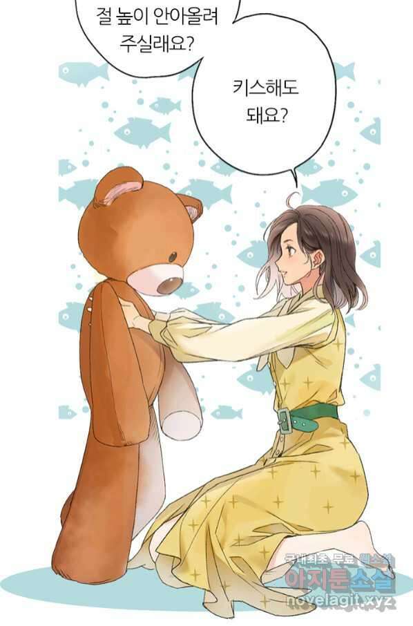 산신과 소녀 54화 고백해도 될까요 70