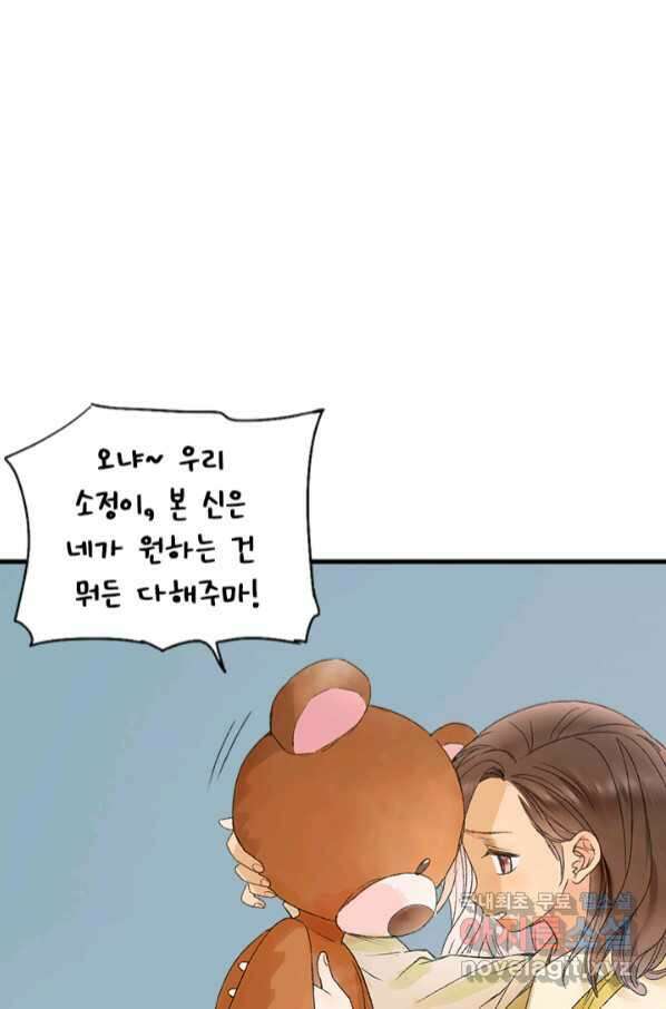 산신과 소녀 54화 고백해도 될까요 71