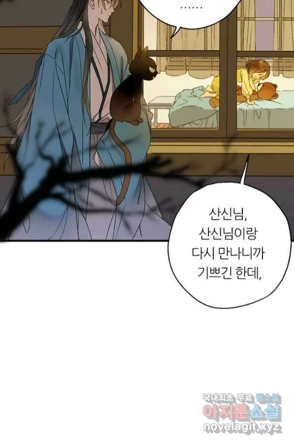 산신과 소녀 54화 고백해도 될까요 74