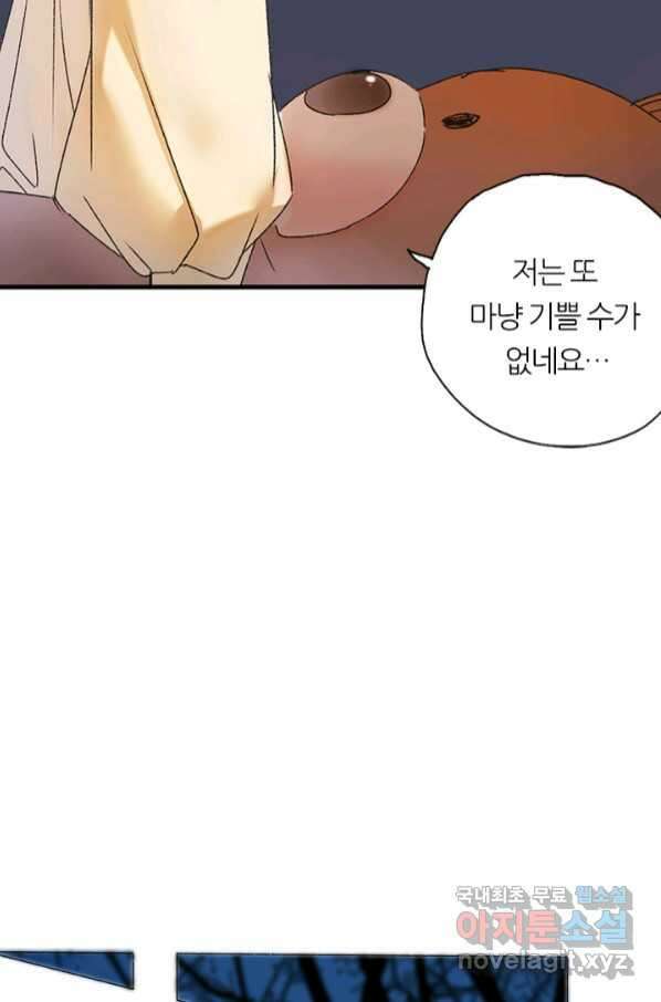 산신과 소녀 54화 고백해도 될까요 76