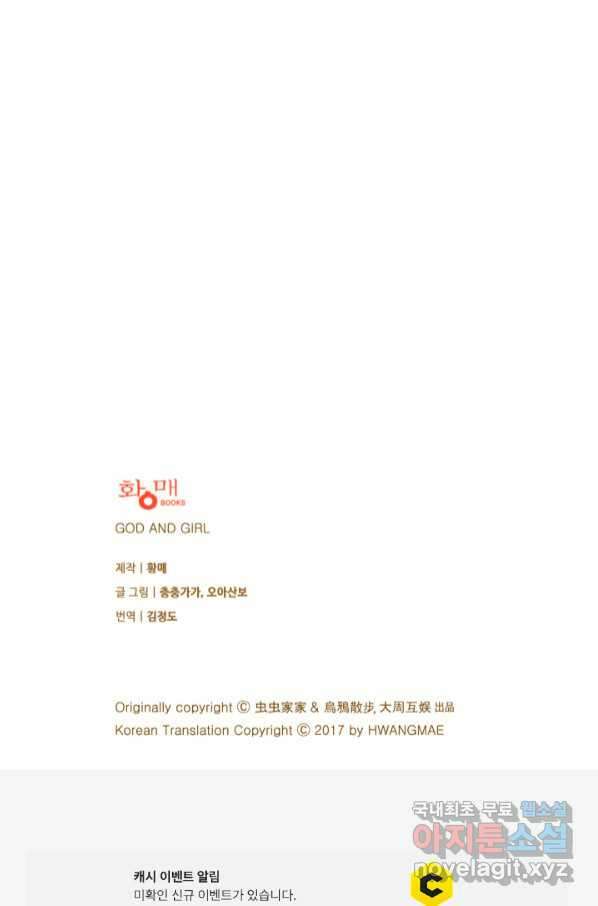 산신과 소녀 54화 고백해도 될까요 78