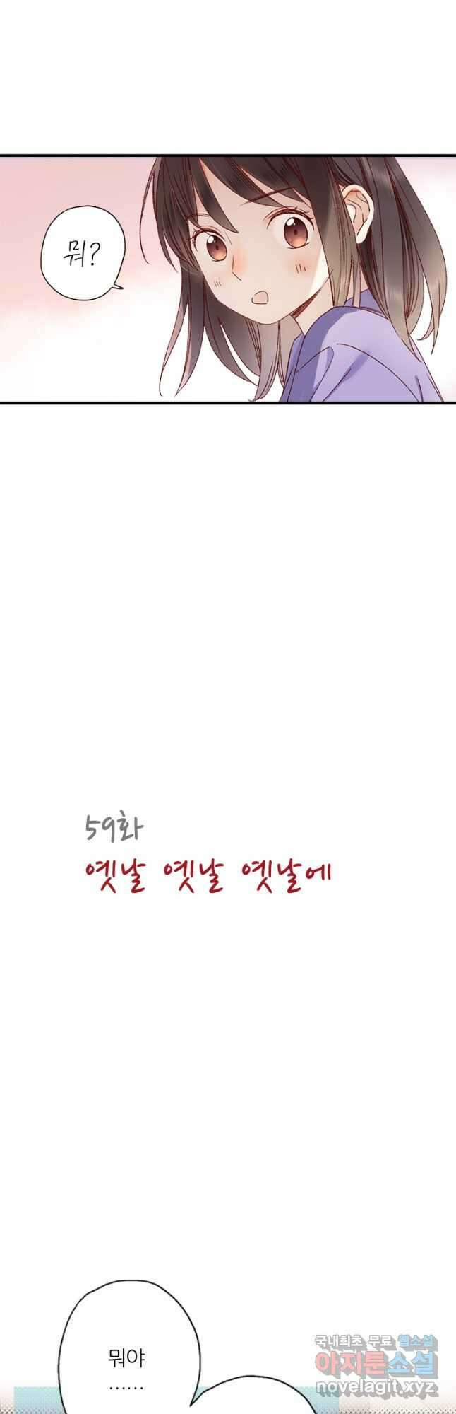 산신과 소녀 59화 옛날 옛날 옛날에 2