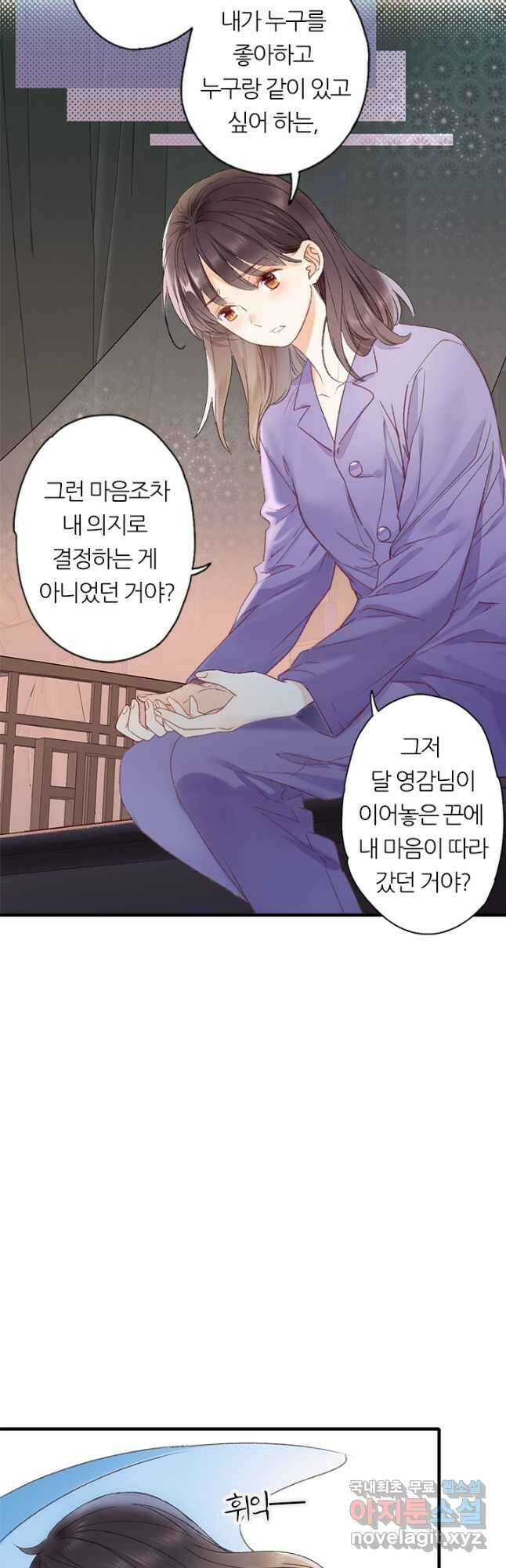 산신과 소녀 59화 옛날 옛날 옛날에 3