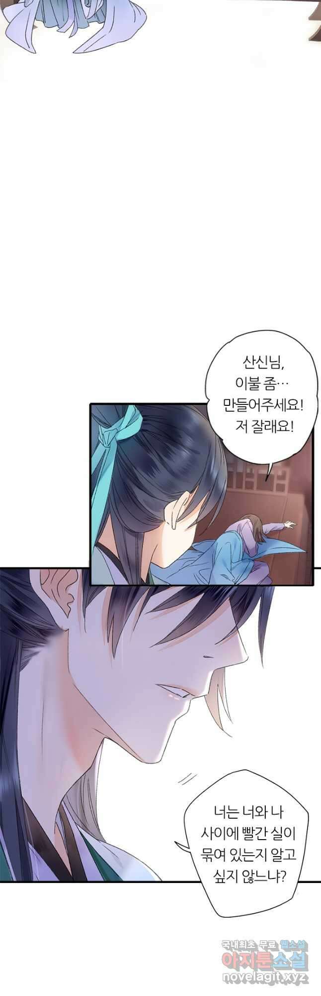산신과 소녀 59화 옛날 옛날 옛날에 10