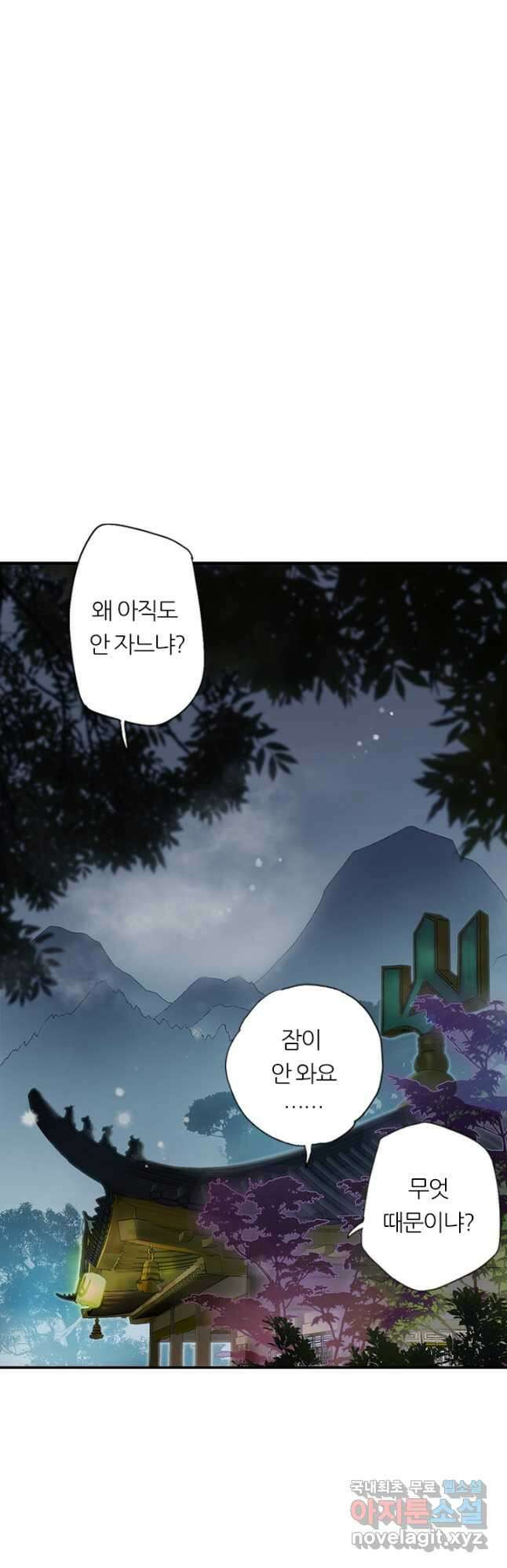 산신과 소녀 59화 옛날 옛날 옛날에 12