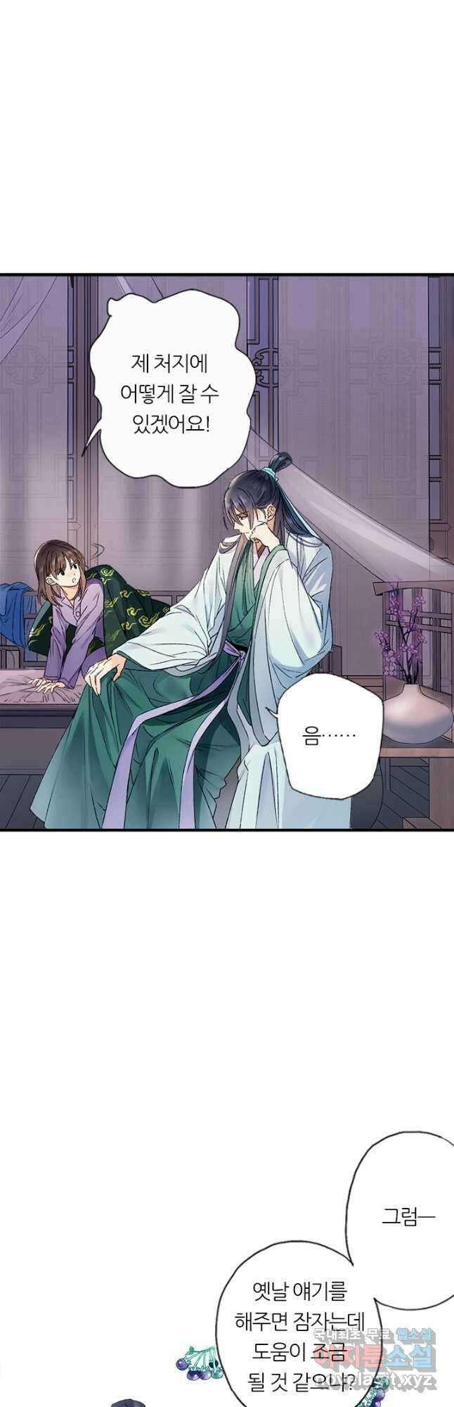 산신과 소녀 59화 옛날 옛날 옛날에 13