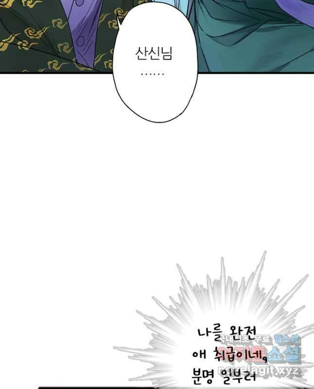 산신과 소녀 59화 옛날 옛날 옛날에 15