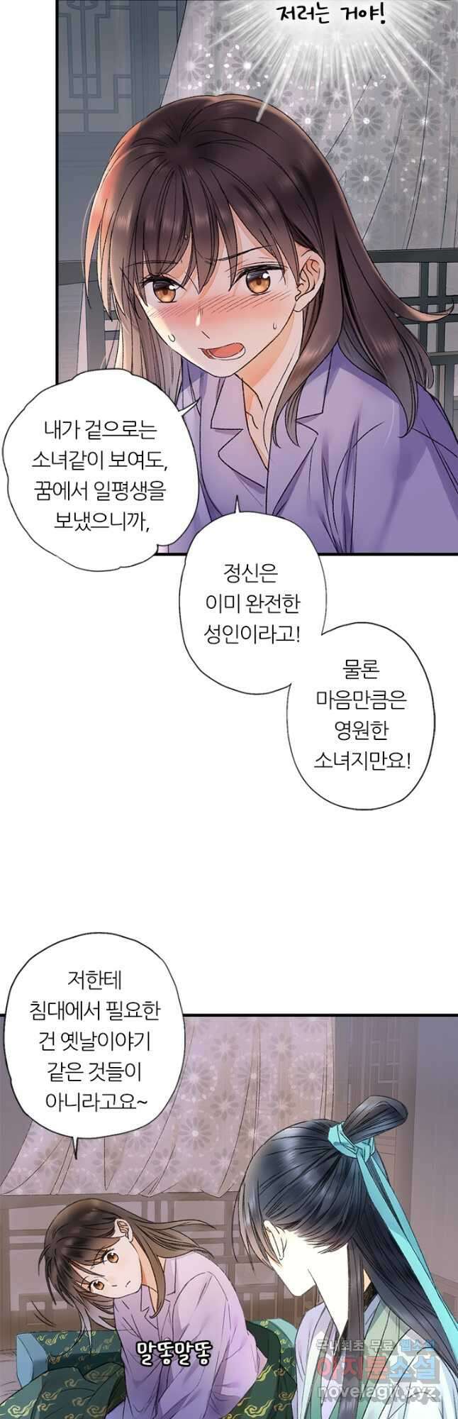산신과 소녀 59화 옛날 옛날 옛날에 16