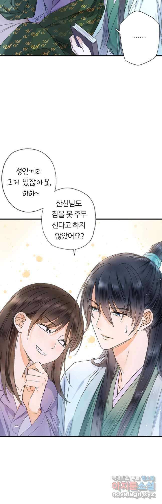 산신과 소녀 59화 옛날 옛날 옛날에 17