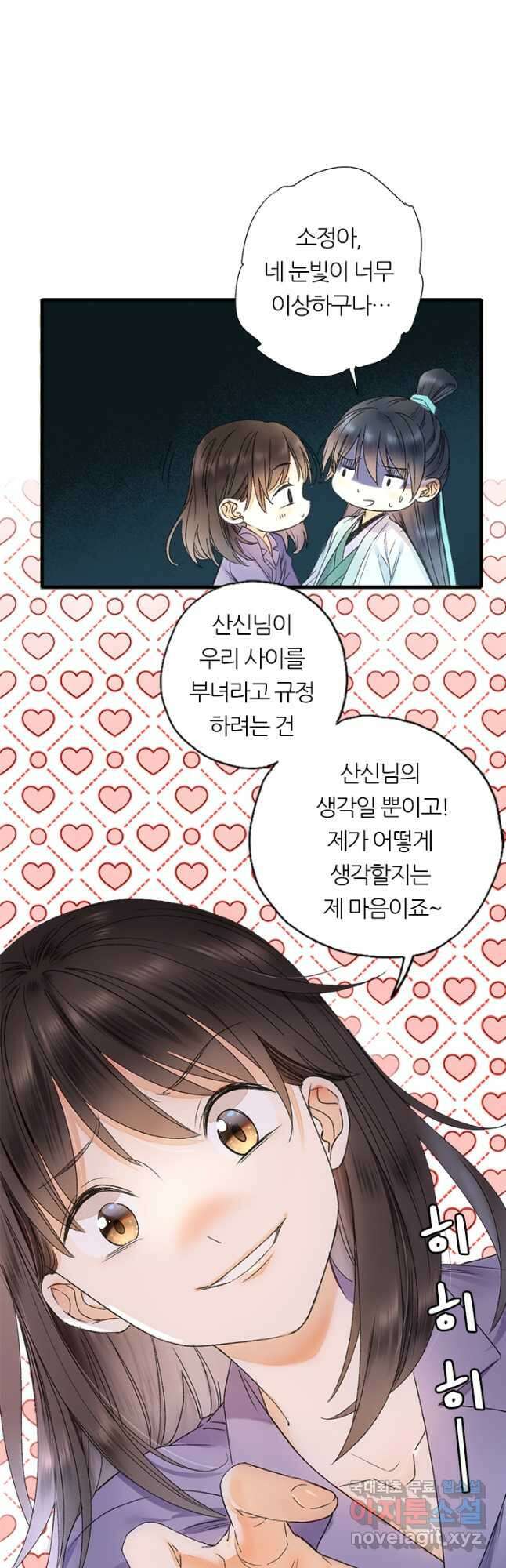 산신과 소녀 59화 옛날 옛날 옛날에 18