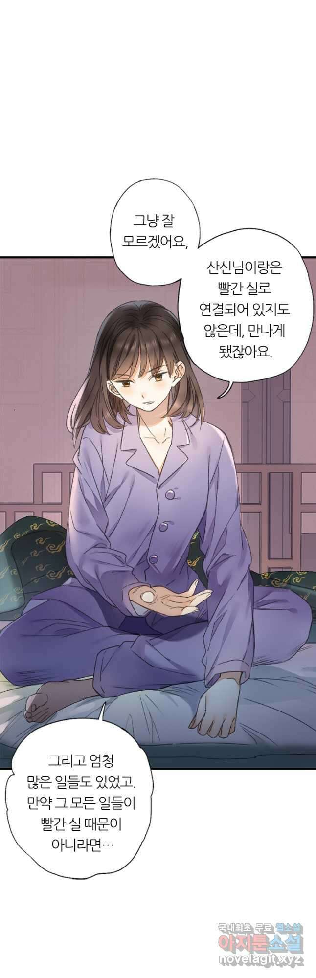 산신과 소녀 59화 옛날 옛날 옛날에 22