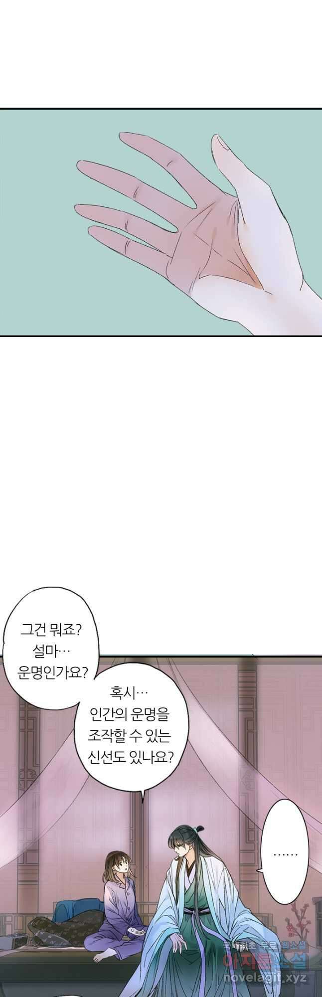 산신과 소녀 59화 옛날 옛날 옛날에 23