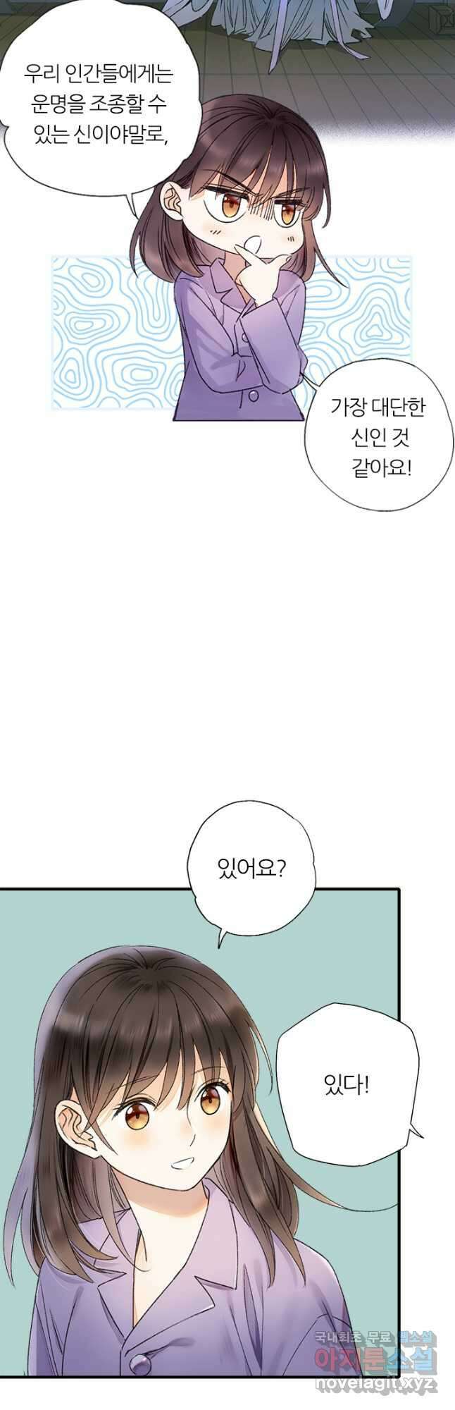 산신과 소녀 59화 옛날 옛날 옛날에 24