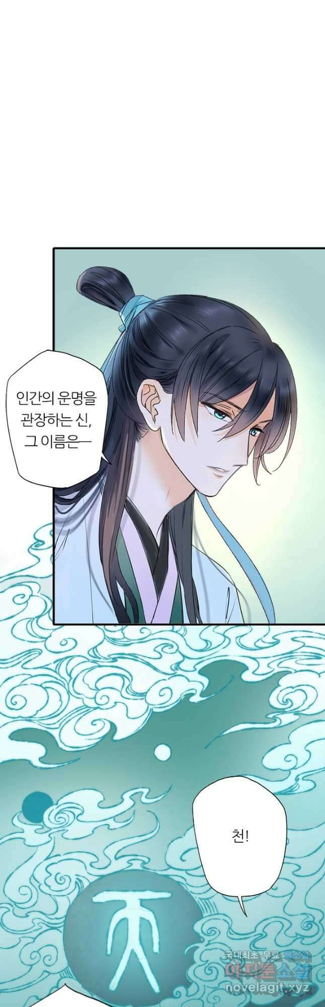 산신과 소녀 59화 옛날 옛날 옛날에 25