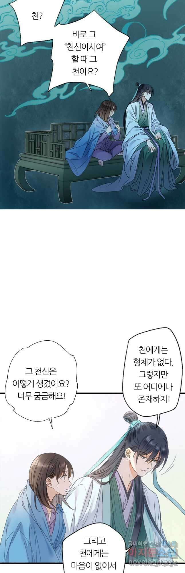 산신과 소녀 59화 옛날 옛날 옛날에 26