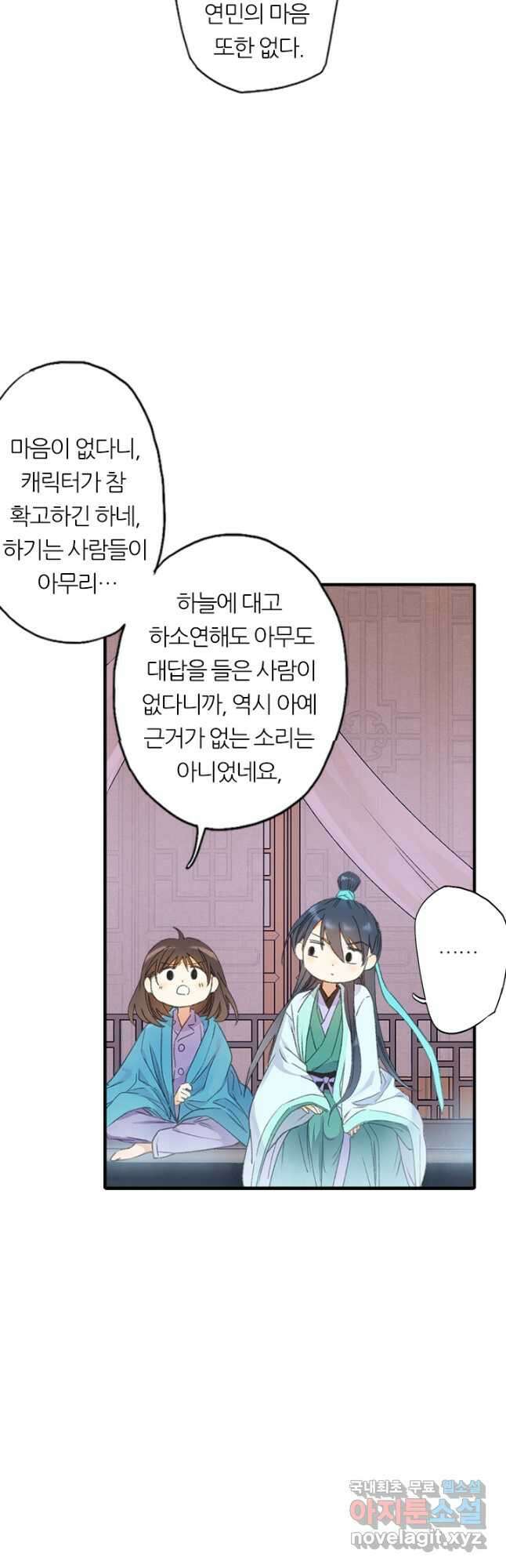 산신과 소녀 59화 옛날 옛날 옛날에 27