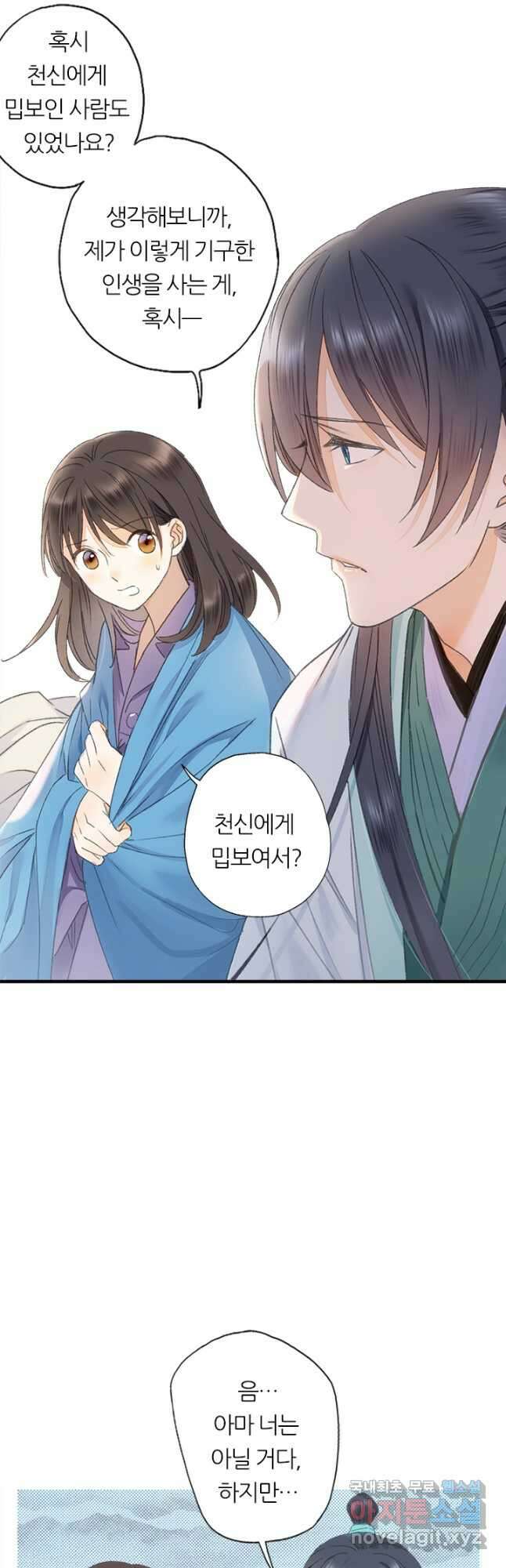 산신과 소녀 59화 옛날 옛날 옛날에 28