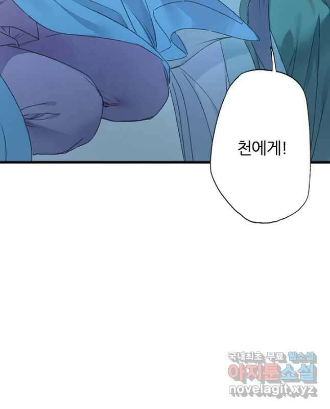 산신과 소녀 59화 옛날 옛날 옛날에 30