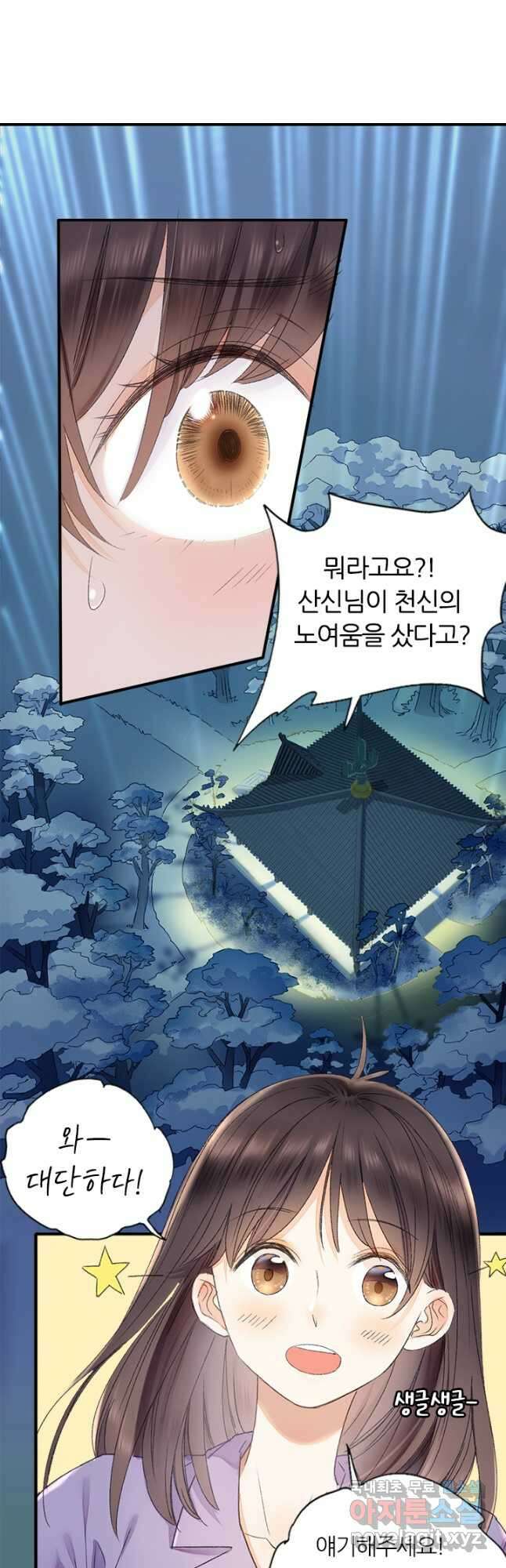 산신과 소녀 59화 옛날 옛날 옛날에 31