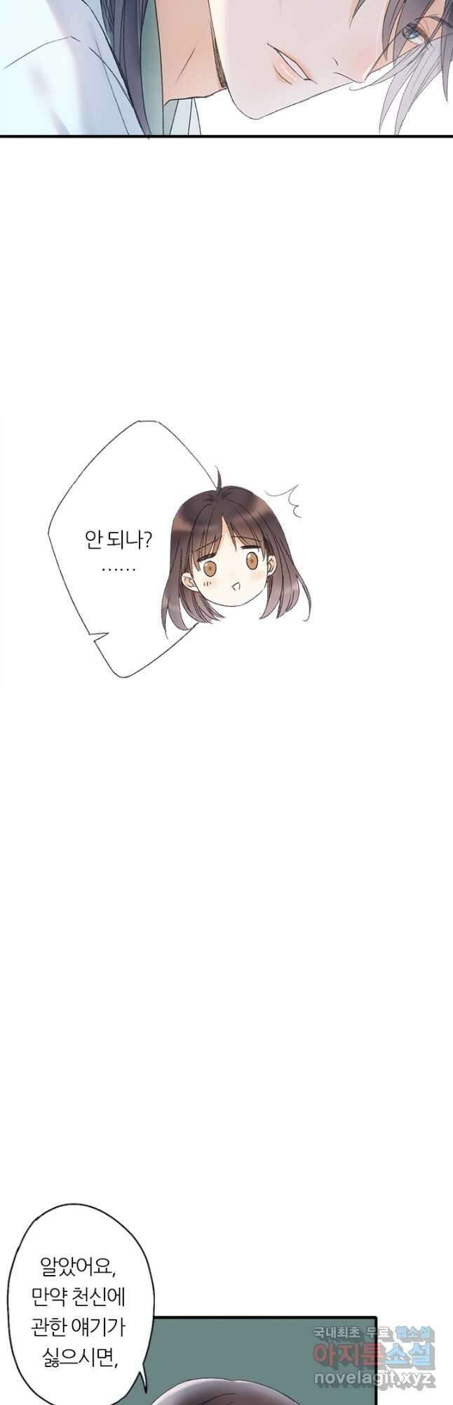 산신과 소녀 59화 옛날 옛날 옛날에 33