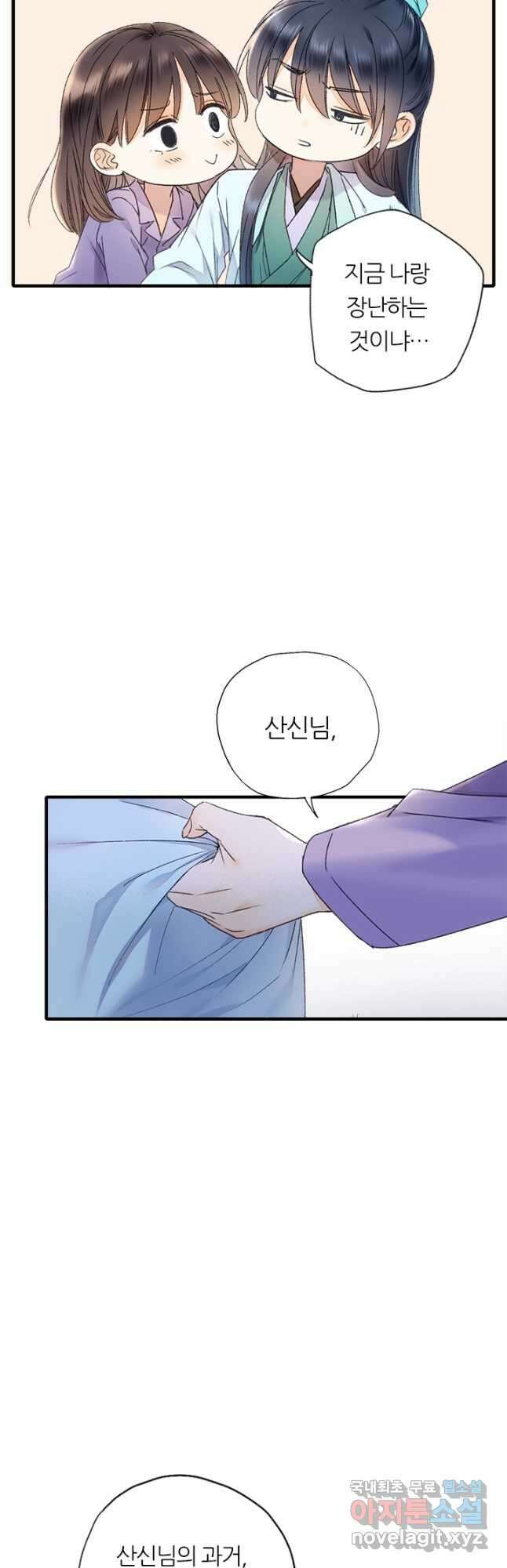 산신과 소녀 59화 옛날 옛날 옛날에 38