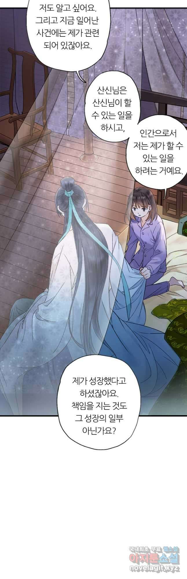 산신과 소녀 59화 옛날 옛날 옛날에 39