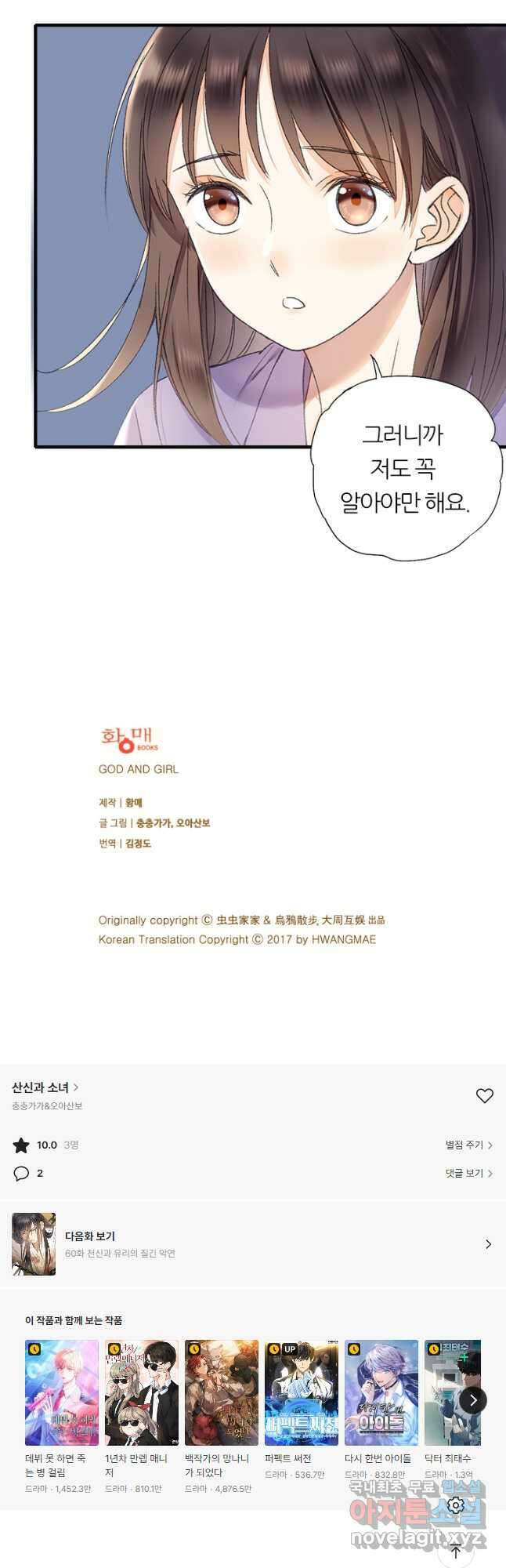 산신과 소녀 59화 옛날 옛날 옛날에 40