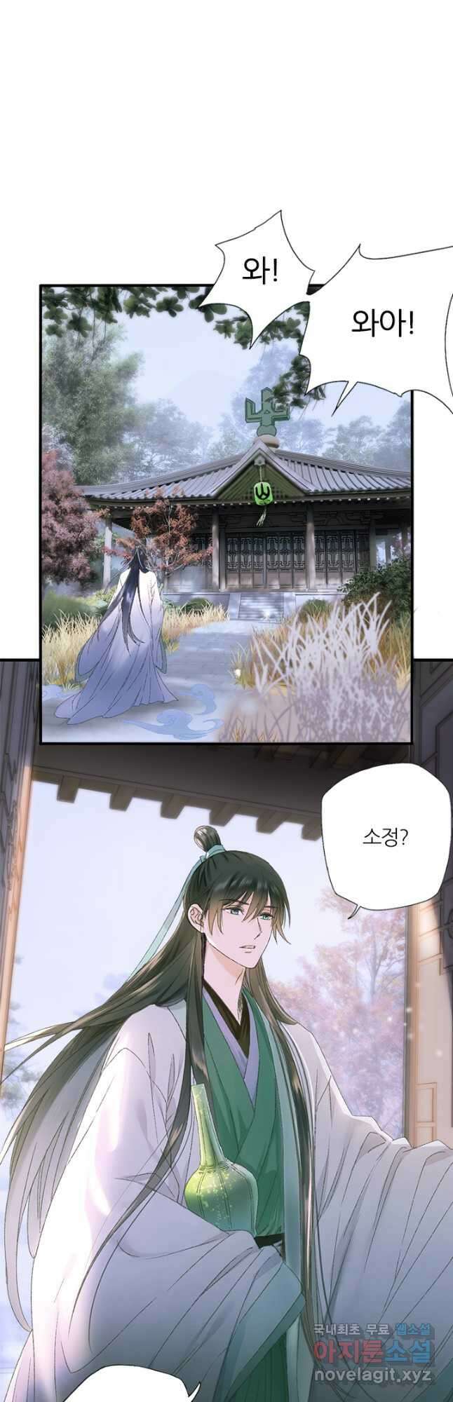 산신과 소녀 64화 인간의 감정을 느끼다 3