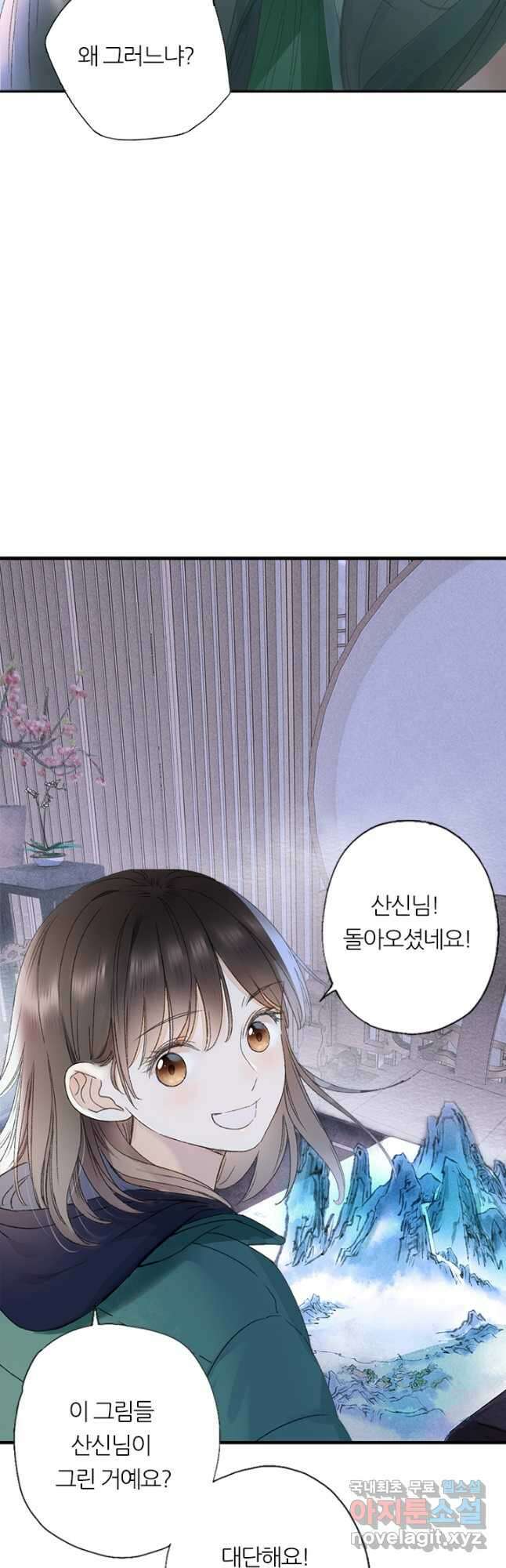 산신과 소녀 64화 인간의 감정을 느끼다 4