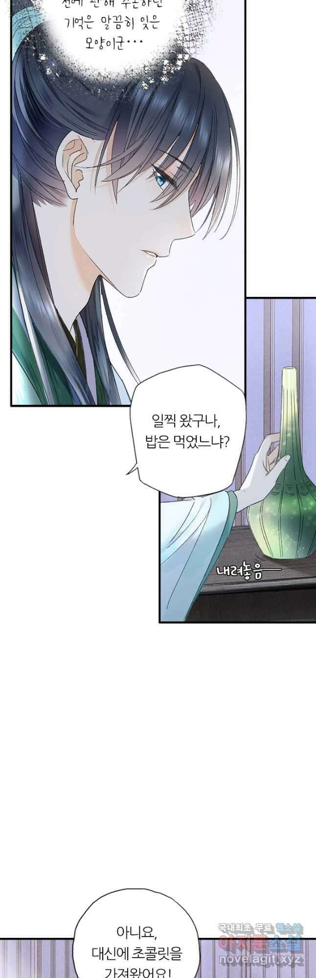 산신과 소녀 64화 인간의 감정을 느끼다 6