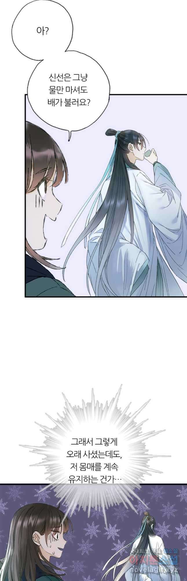 산신과 소녀 64화 인간의 감정을 느끼다 9