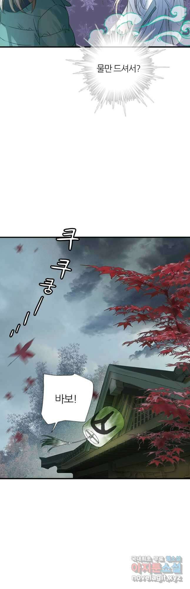 산신과 소녀 64화 인간의 감정을 느끼다 10