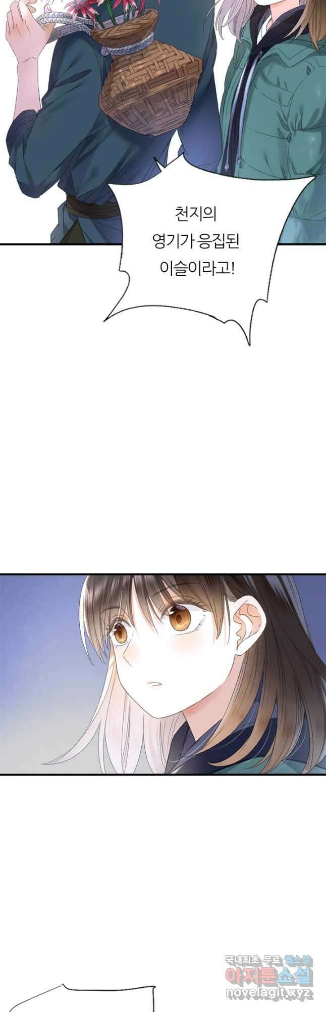 산신과 소녀 64화 인간의 감정을 느끼다 12