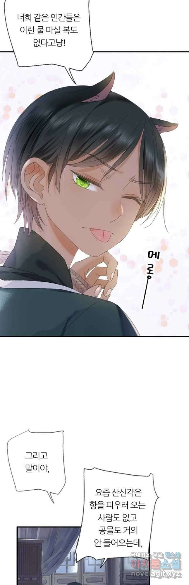 산신과 소녀 64화 인간의 감정을 느끼다 13
