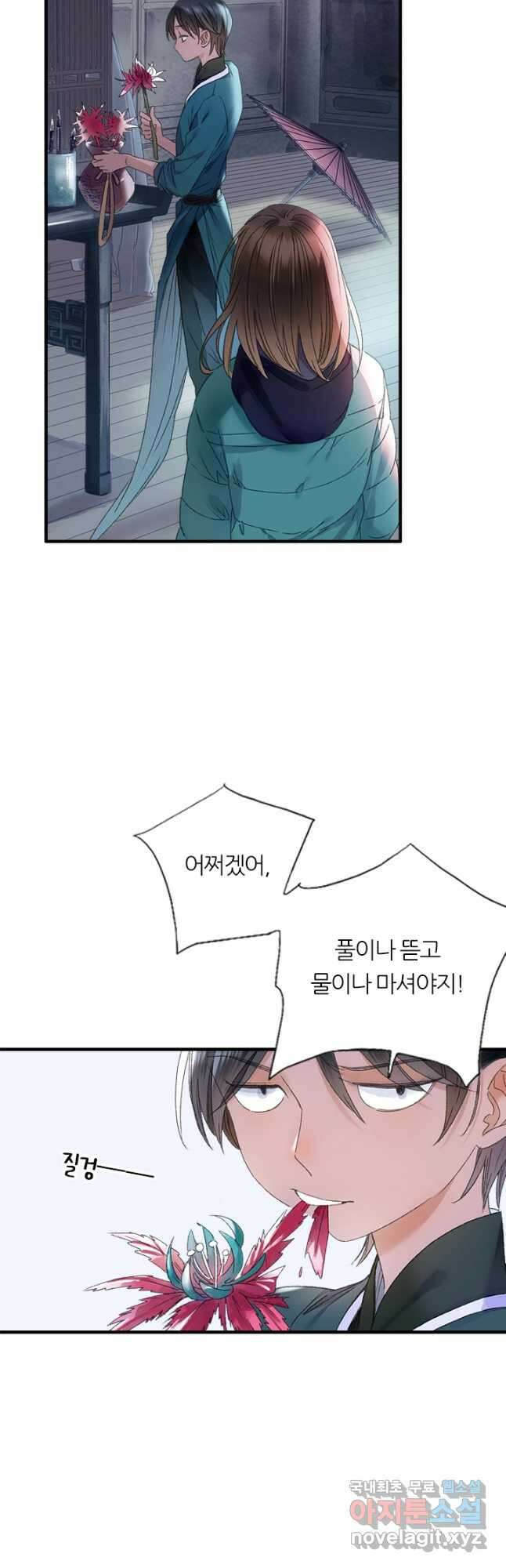 산신과 소녀 64화 인간의 감정을 느끼다 14