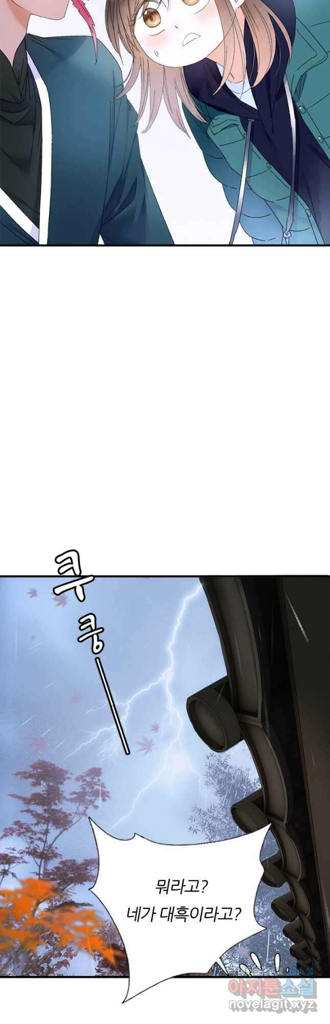 산신과 소녀 64화 인간의 감정을 느끼다 16