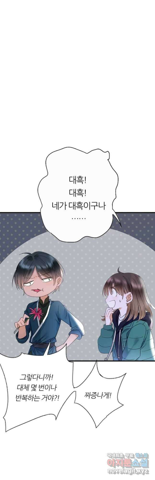 산신과 소녀 64화 인간의 감정을 느끼다 17