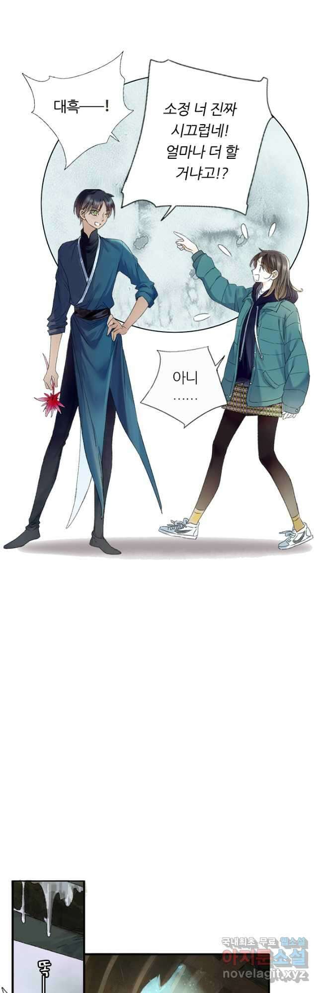 산신과 소녀 64화 인간의 감정을 느끼다 18