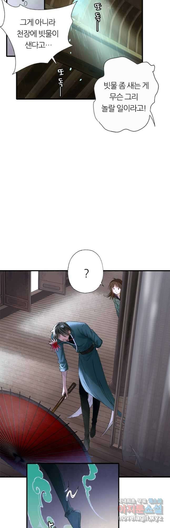 산신과 소녀 64화 인간의 감정을 느끼다 19