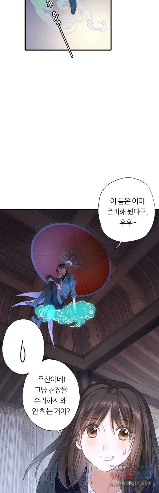 산신과 소녀 64화 인간의 감정을 느끼다 20