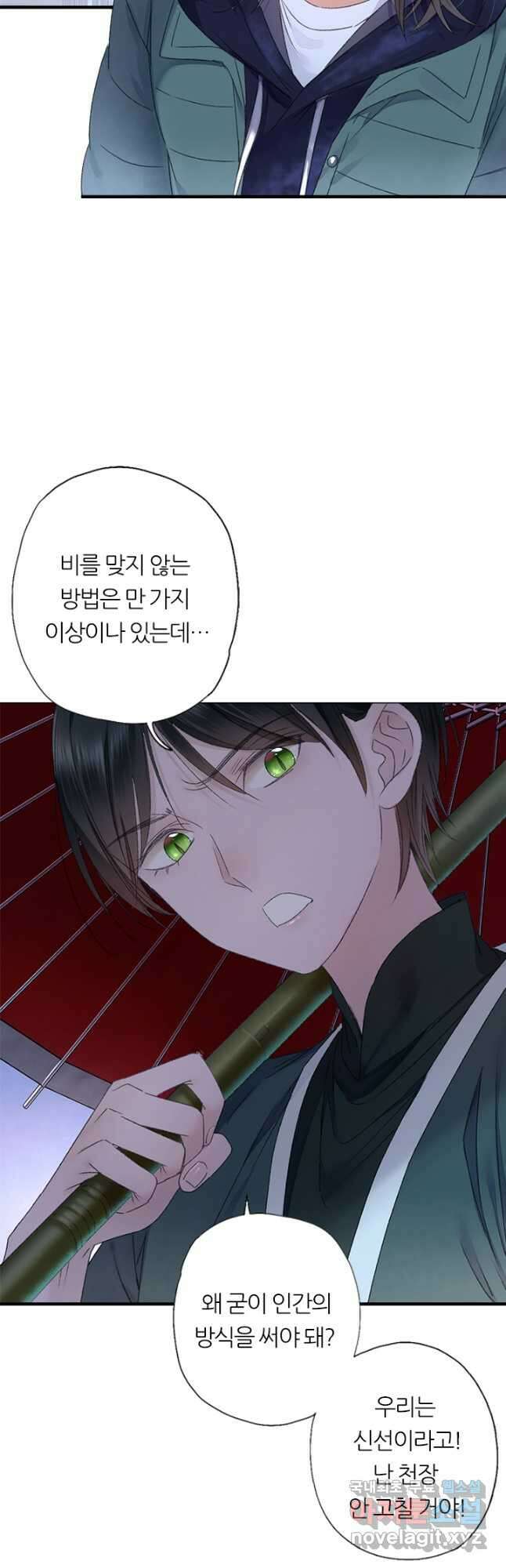 산신과 소녀 64화 인간의 감정을 느끼다 21